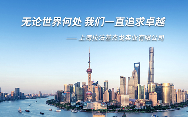 关于拉法基